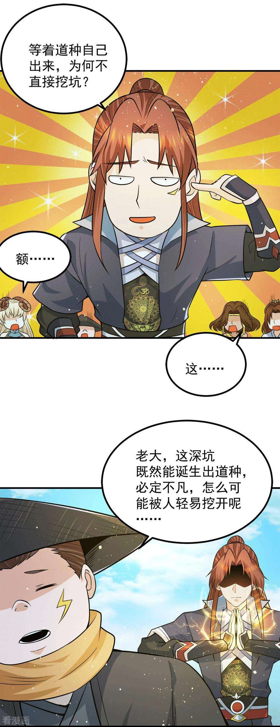 我有九个女徒弟157话 找到发财的办法？