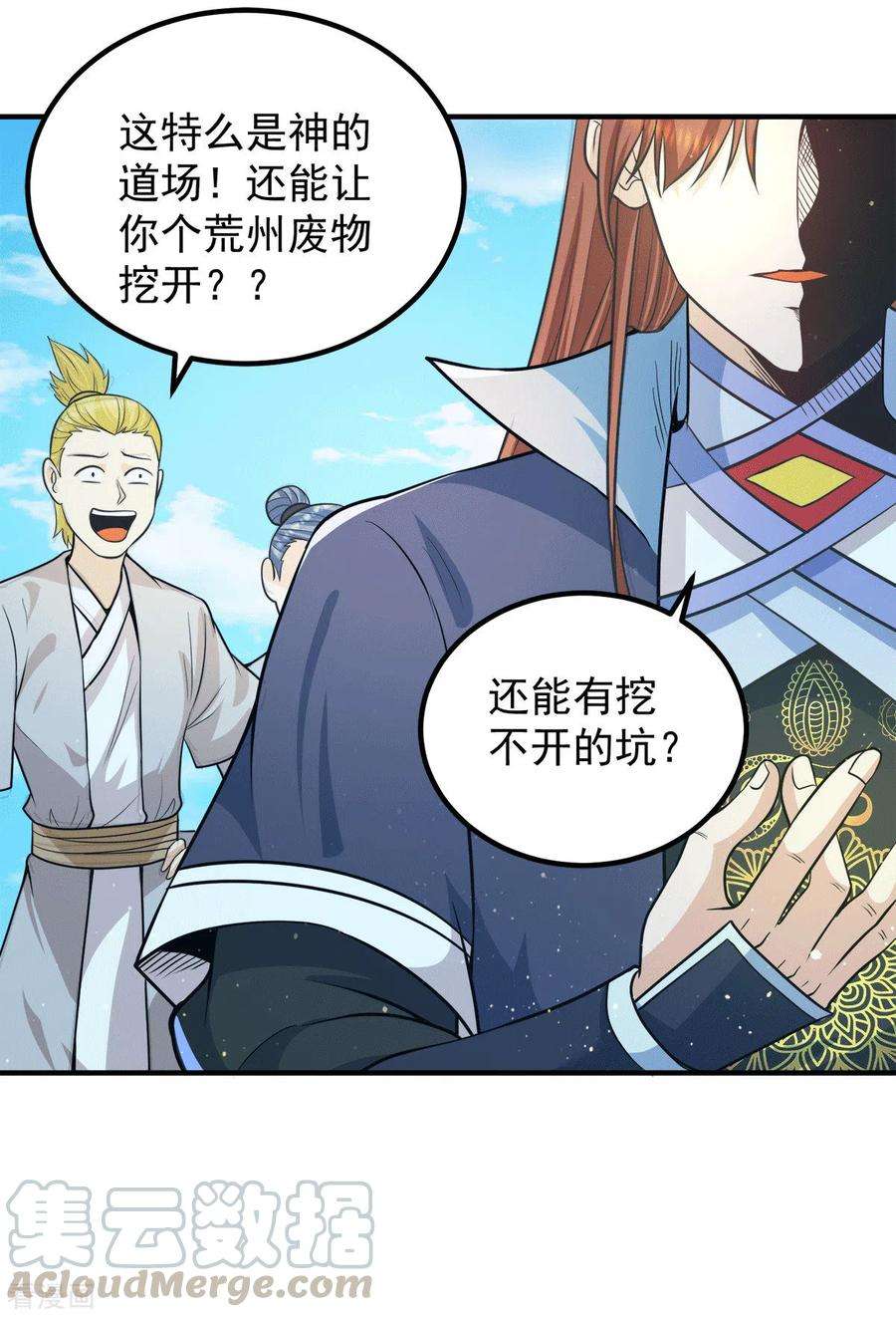 我有九个女徒弟157话 找到发财的办法？