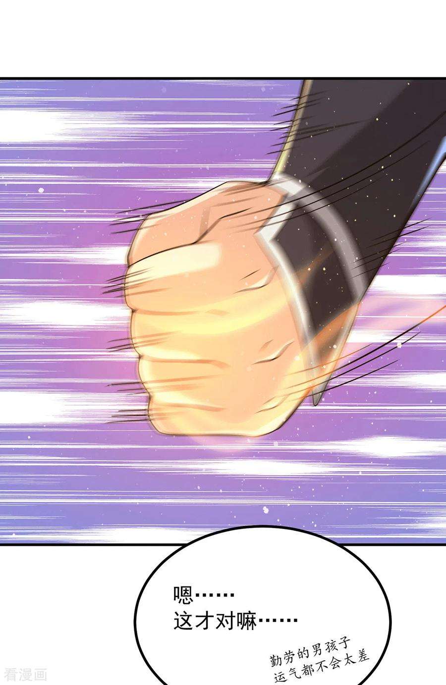 我有九个女徒弟157话 找到发财的办法？