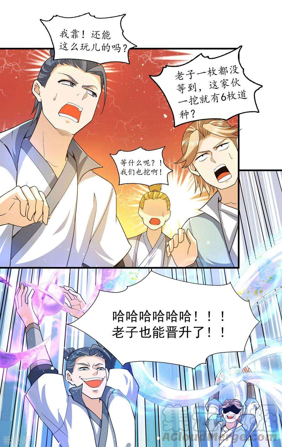 我有九个女徒弟158话 六道鬼门关的传承