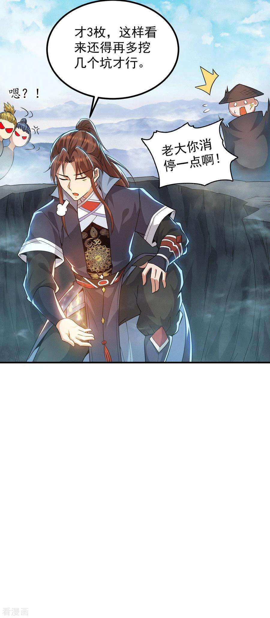 我有九个女徒弟158话 六道鬼门关的传承