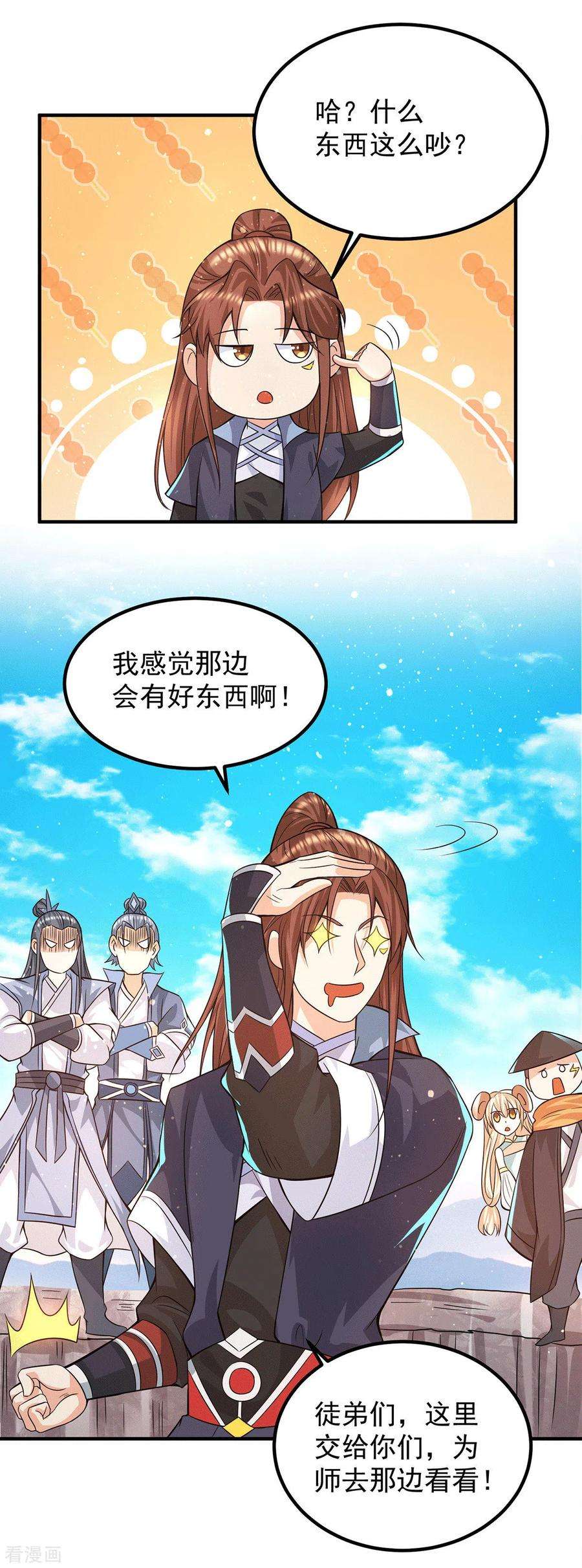 我有九个女徒弟158话 六道鬼门关的传承