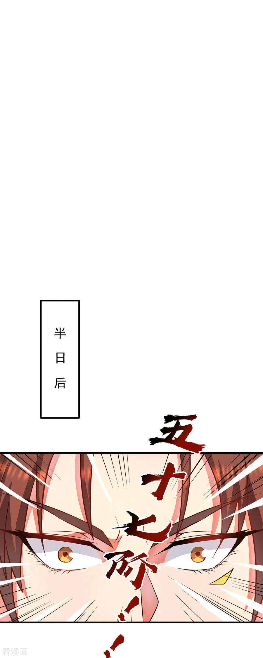 我有九个女徒弟159话 成为超脱者！？