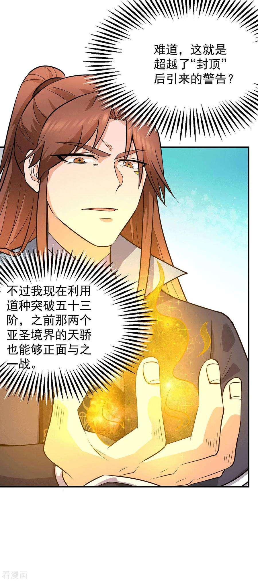 我有九个女徒弟160话 剑冢中选灵器