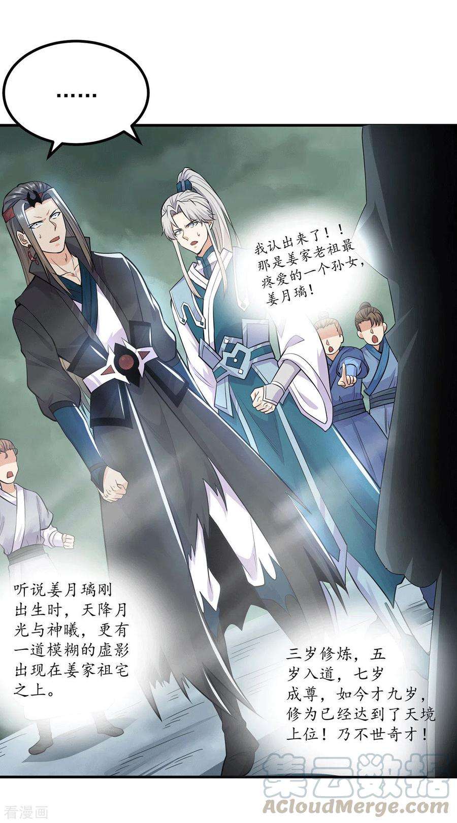 我有九个女徒弟161话 月夜琉重生？