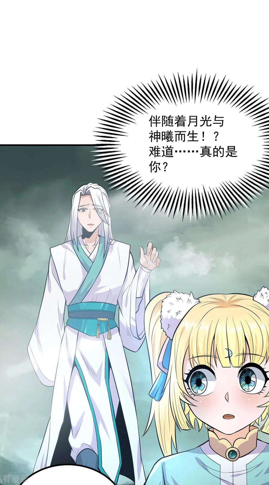 我有九个女徒弟161话 月夜琉重生？