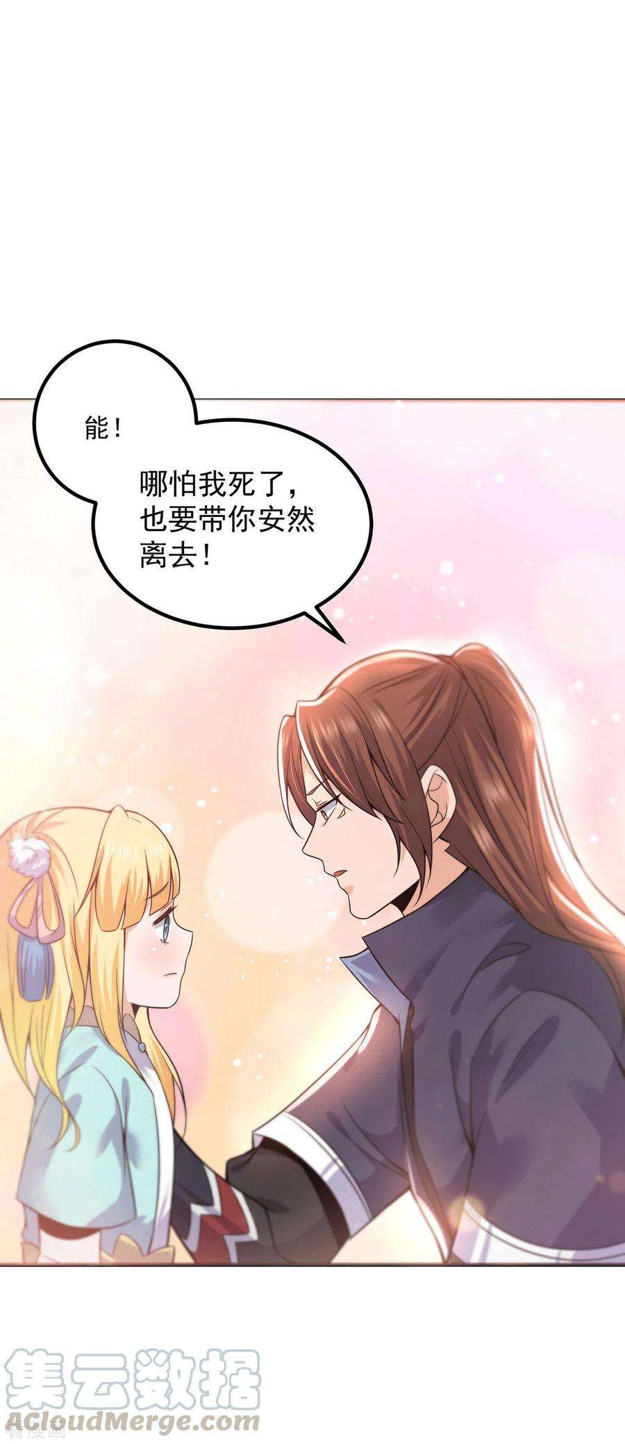 我有九个女徒弟162话 舍命相护