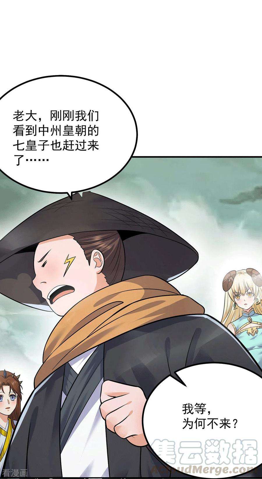 我有九个女徒弟162话 舍命相护