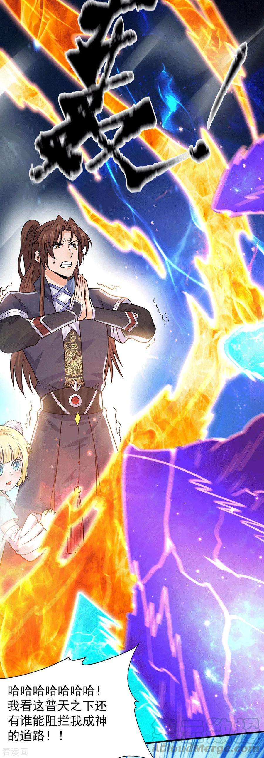 我有九个女徒弟162话 舍命相护