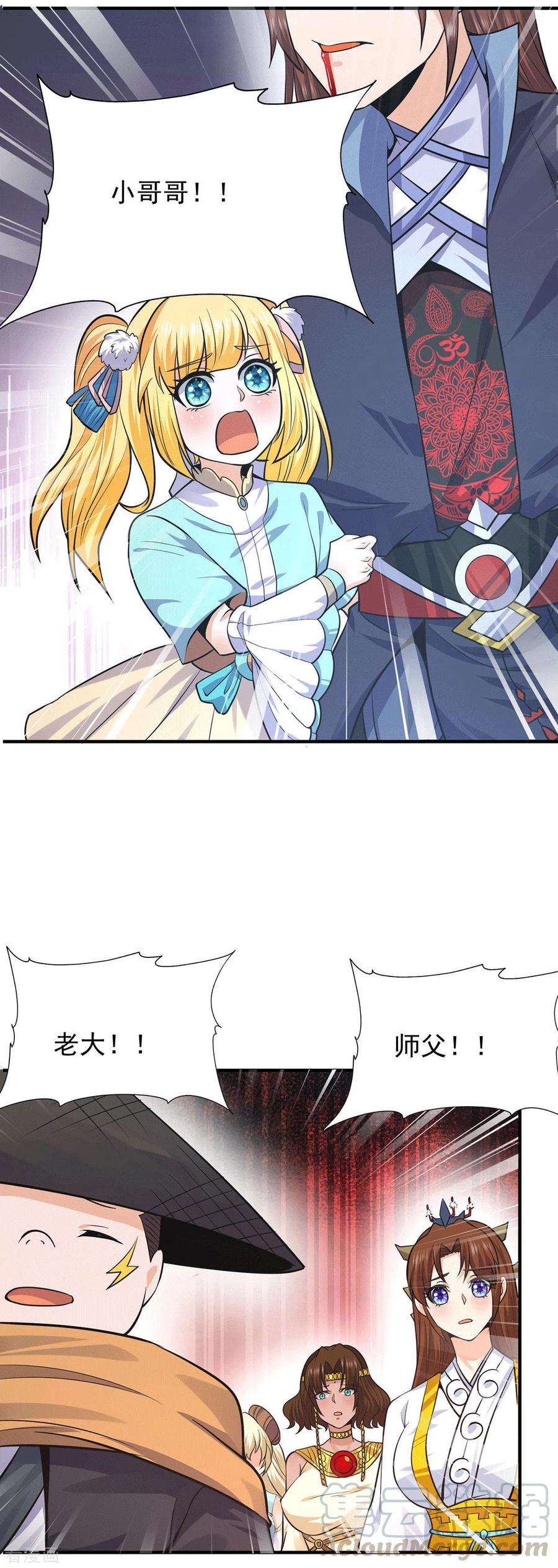 我有九个女徒弟162话 舍命相护