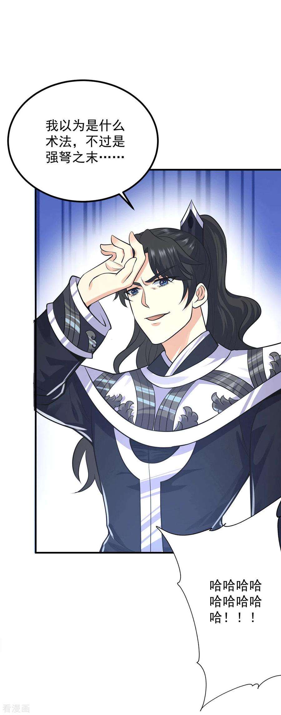 我有九个女徒弟162话 舍命相护