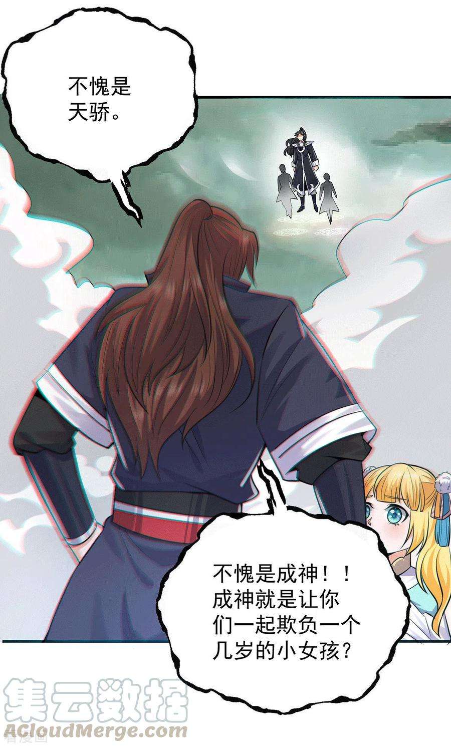 我有九个女徒弟162话 舍命相护