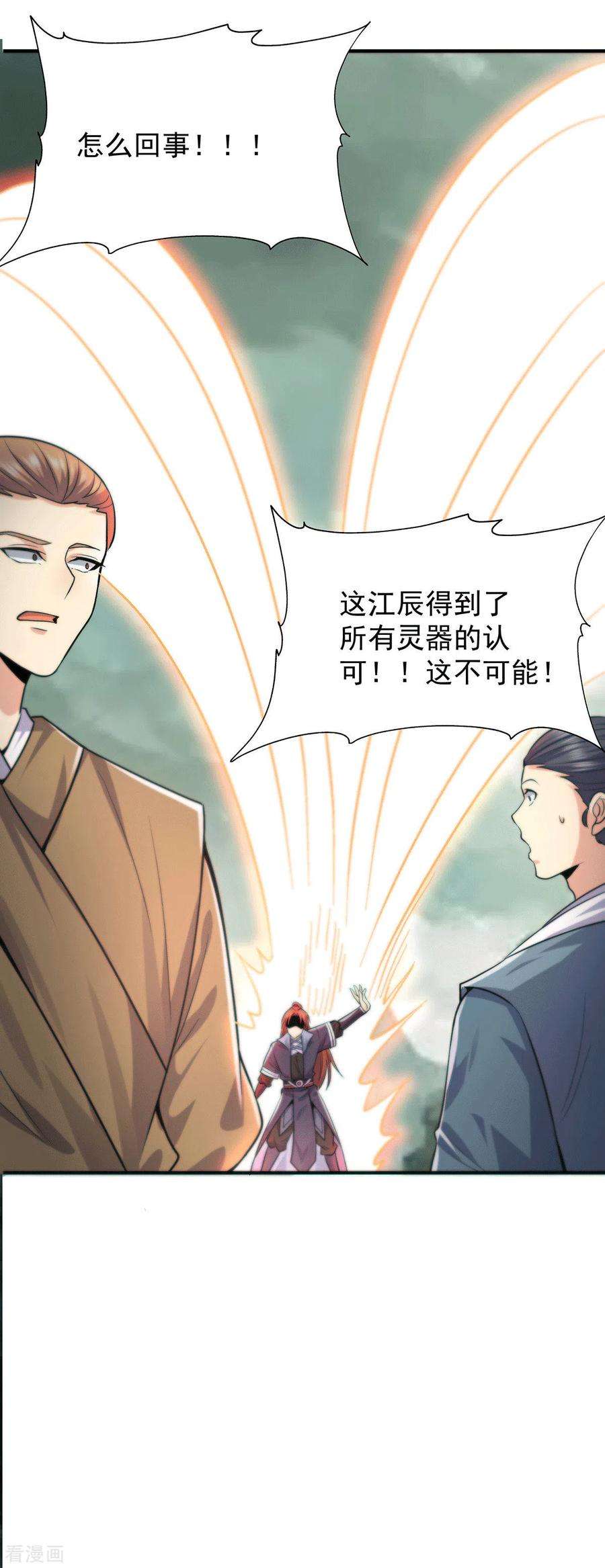 我有九个女徒弟162话 舍命相护