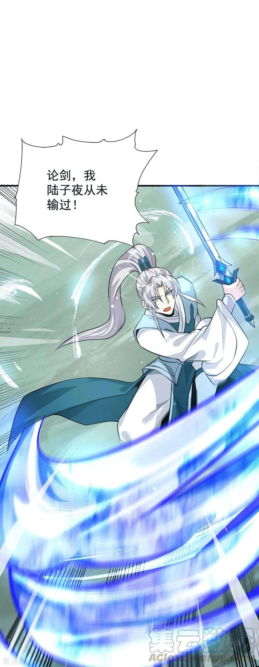 我有九个女徒弟163话 强敌袭来