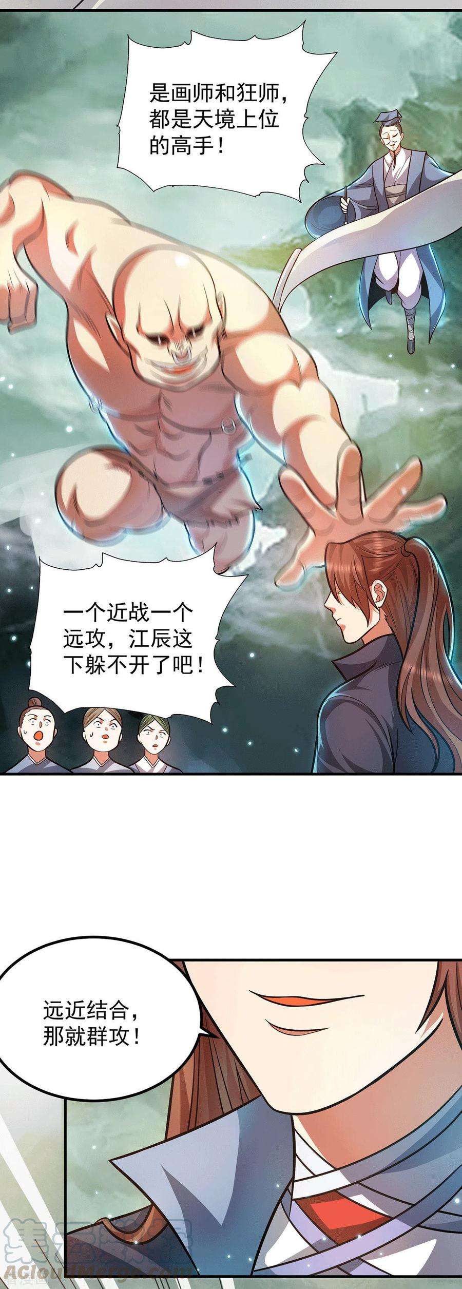 我有九个女徒弟163话 强敌袭来