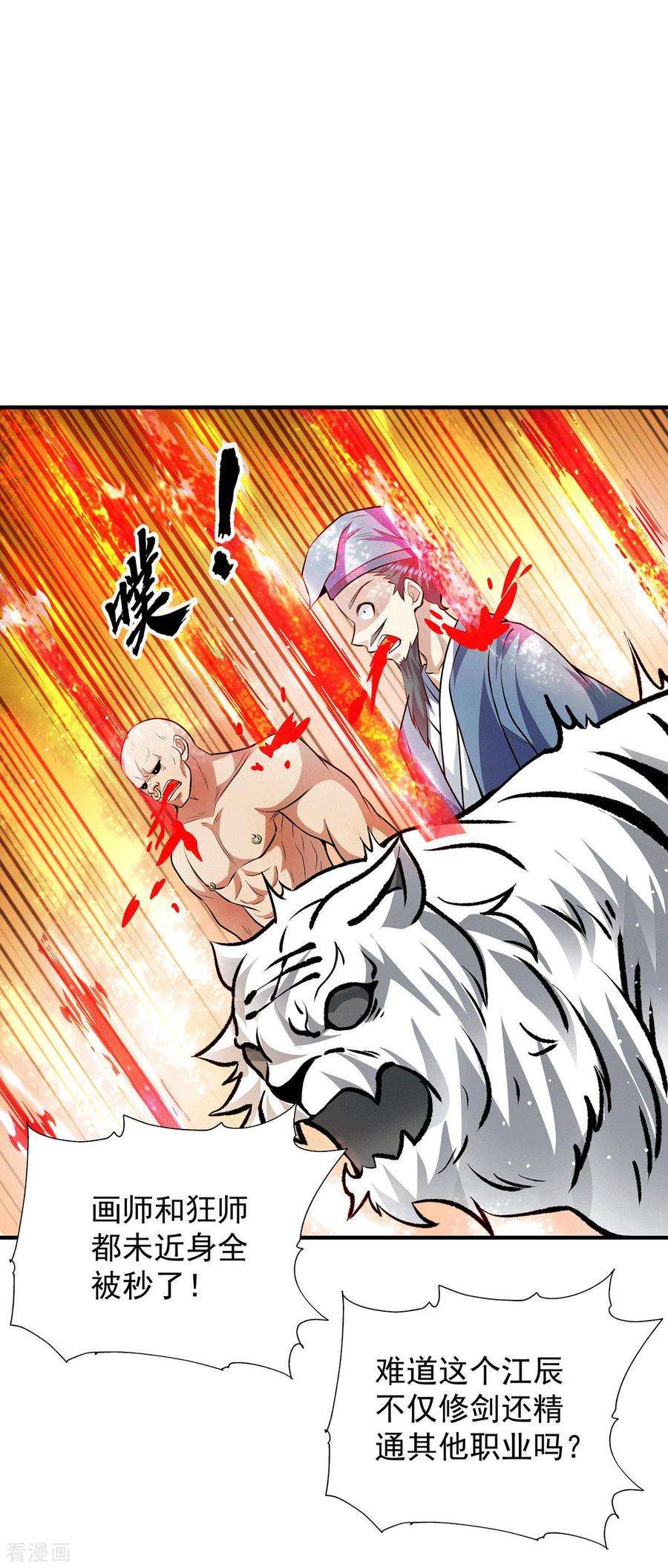 我有九个女徒弟163话 强敌袭来