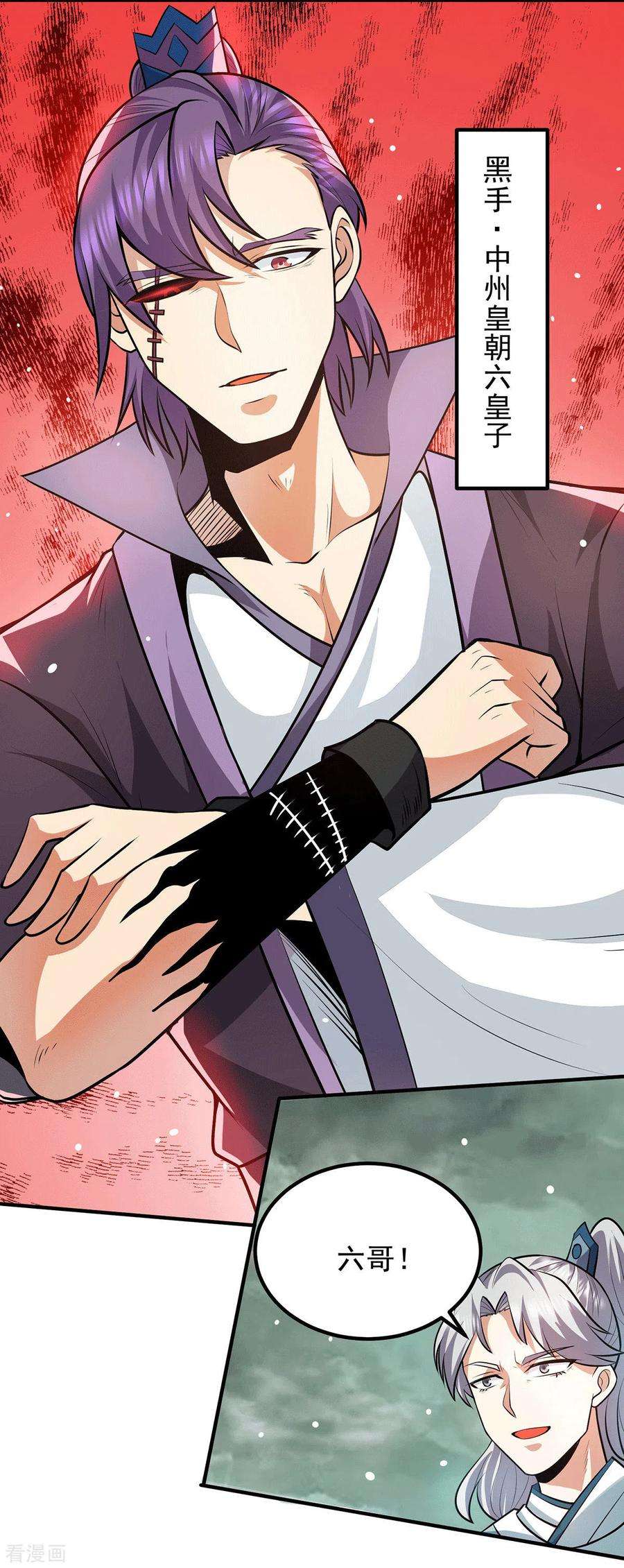 我有九个女徒弟163话 强敌袭来