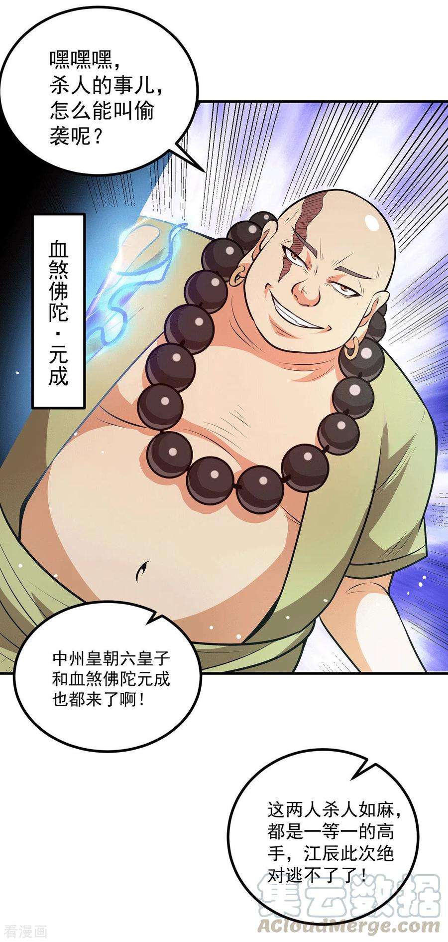 我有九个女徒弟163话 强敌袭来