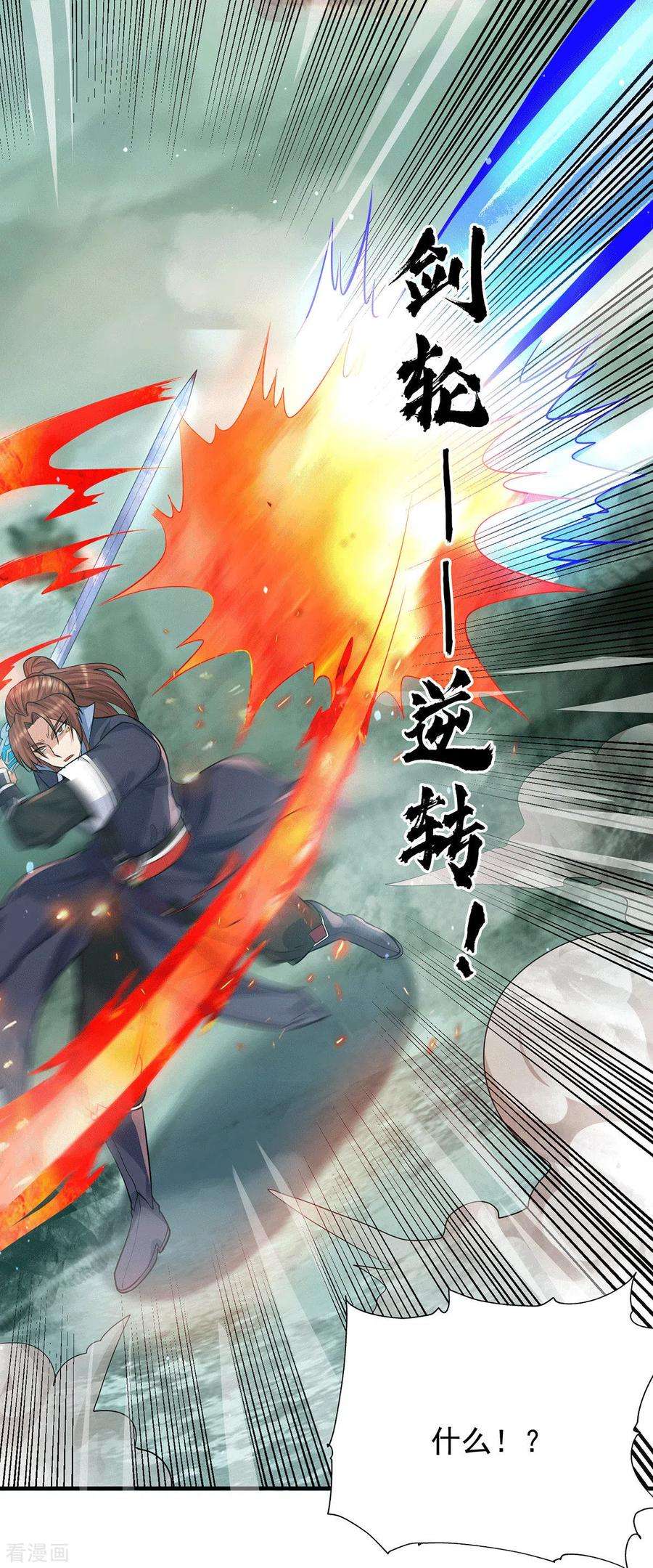 我有九个女徒弟163话 强敌袭来