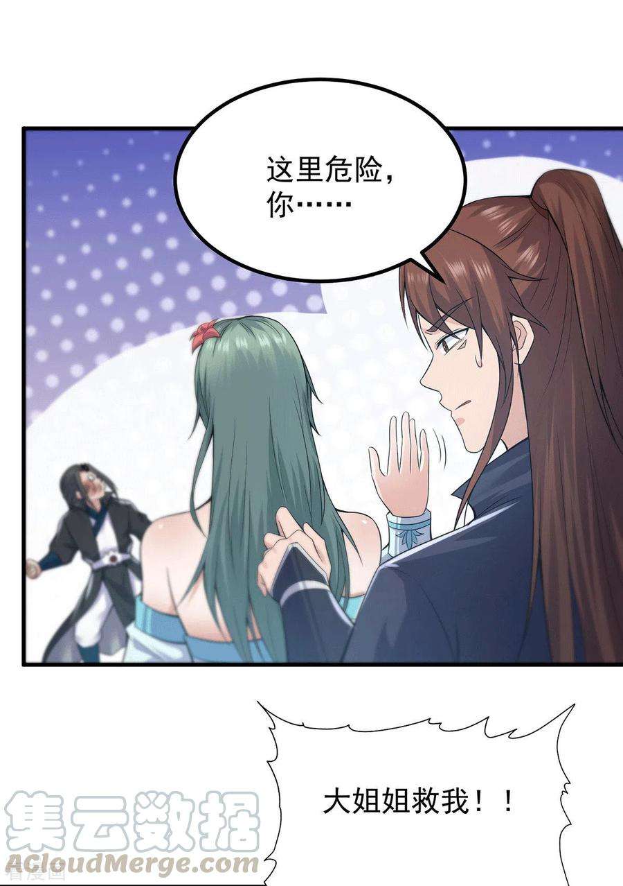 我有九个女徒弟164话 援军已到达