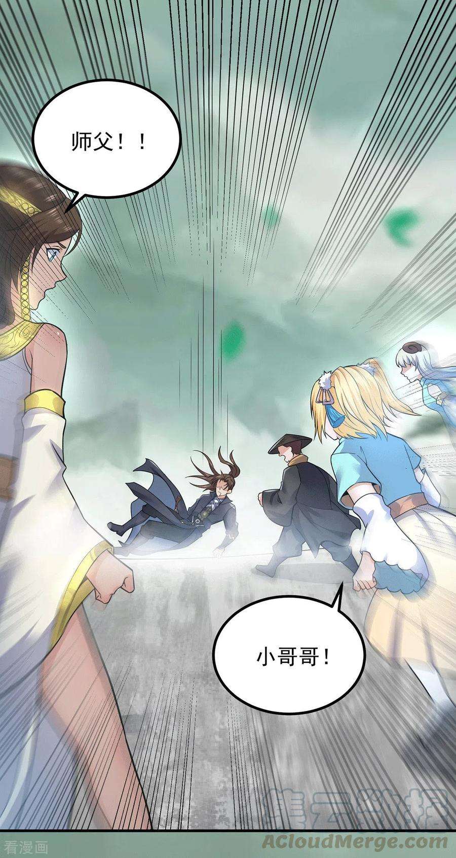 我有九个女徒弟165话 前往主殿