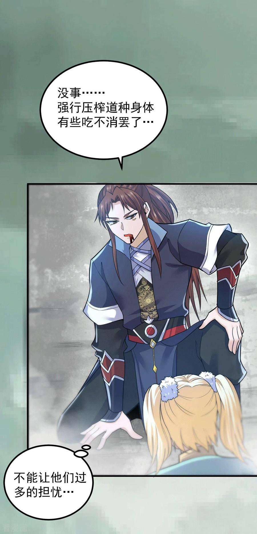 我有九个女徒弟165话 前往主殿