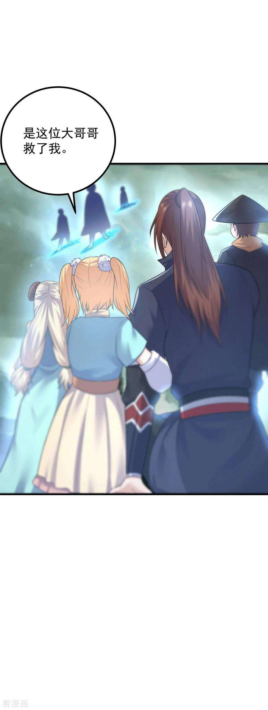 我有九个女徒弟165话 前往主殿