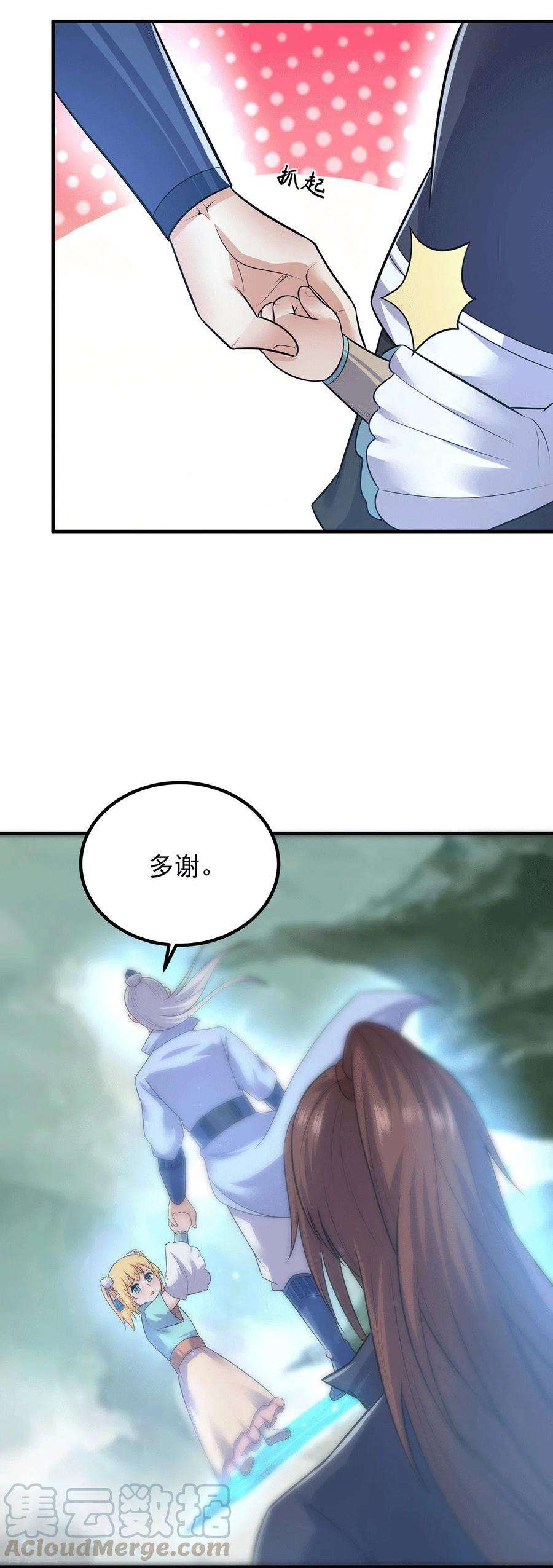 我有九个女徒弟165话 前往主殿