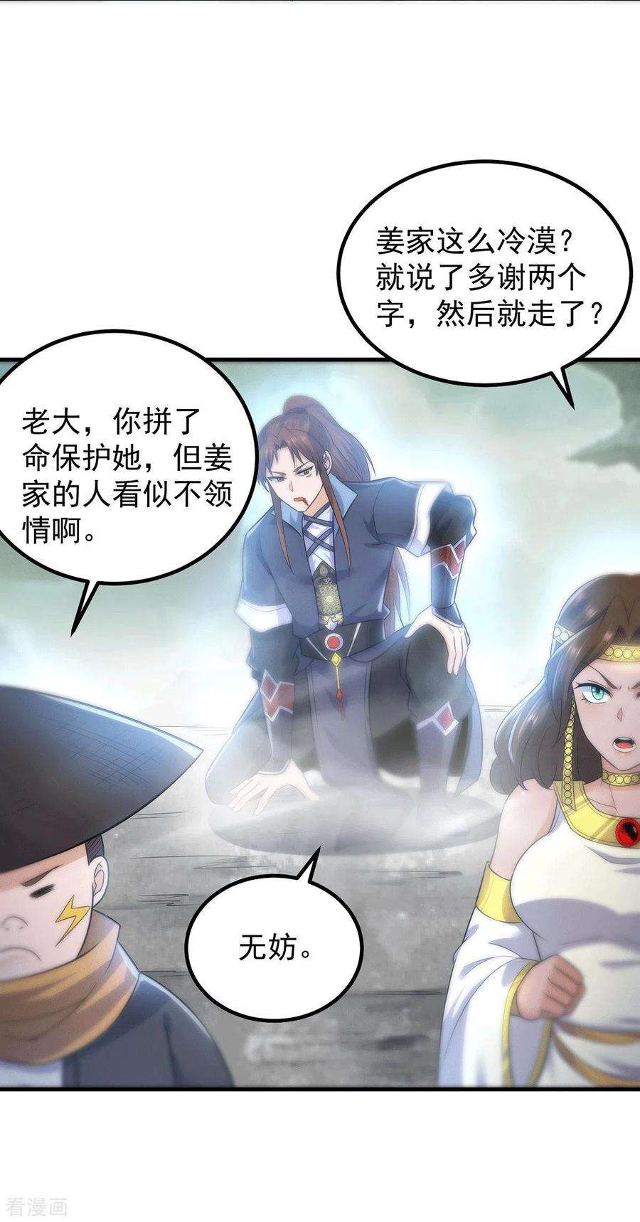 我有九个女徒弟165话 前往主殿