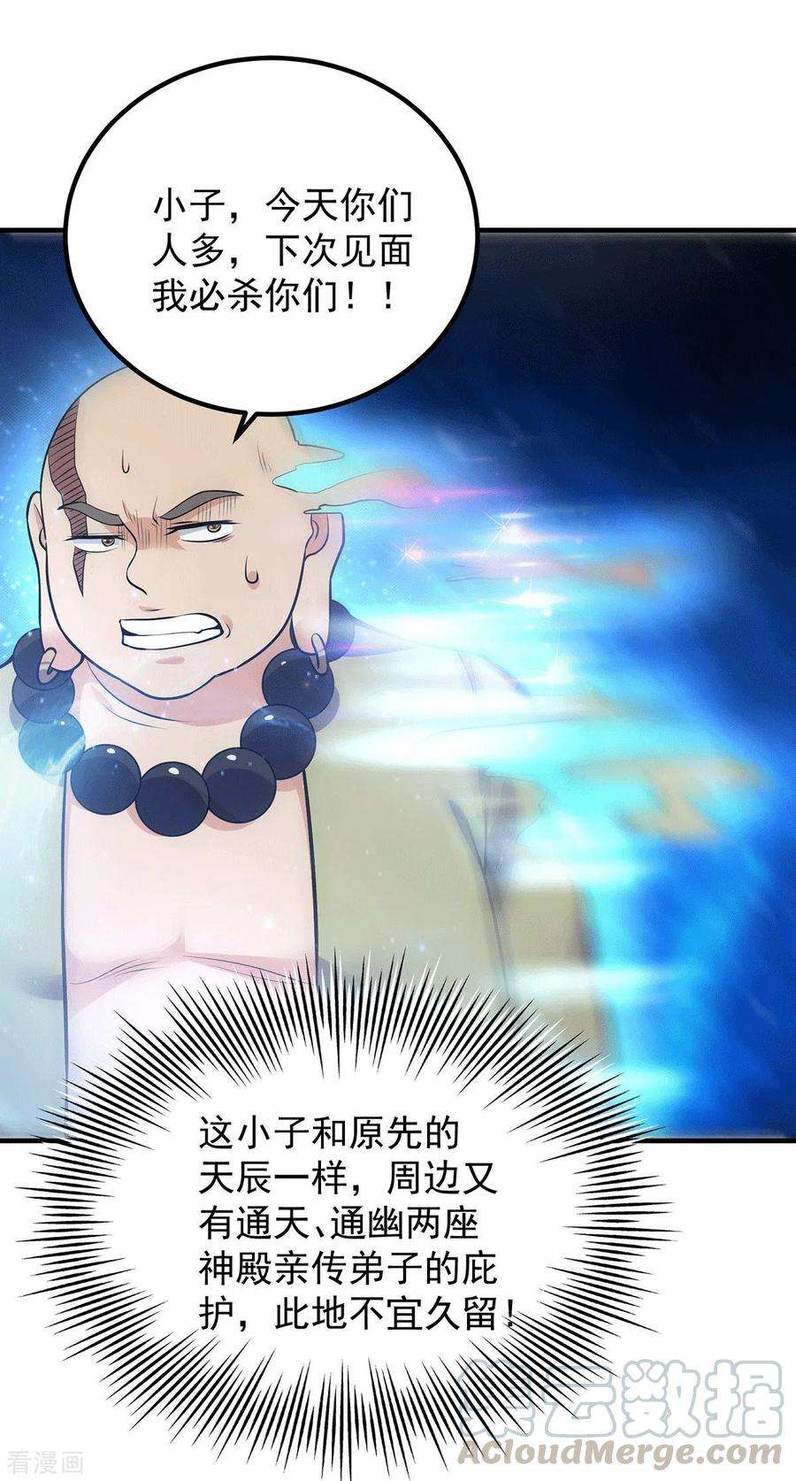 我有九个女徒弟165话 前往主殿