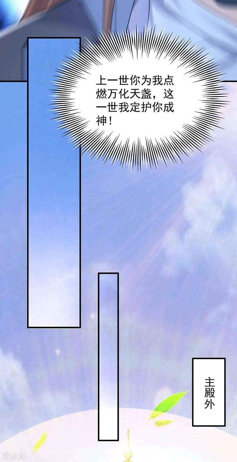 我有九个女徒弟165话 前往主殿