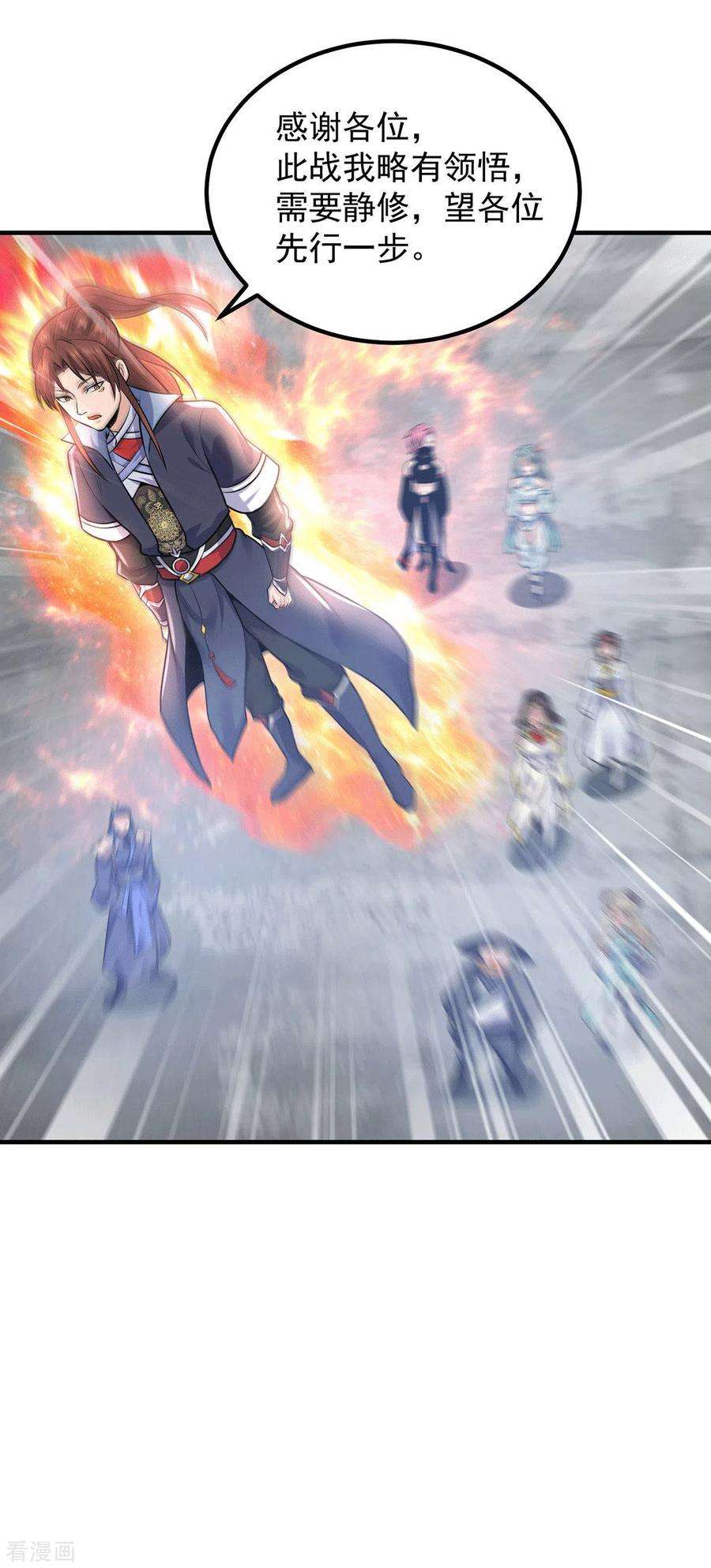 我有九个女徒弟165话 前往主殿