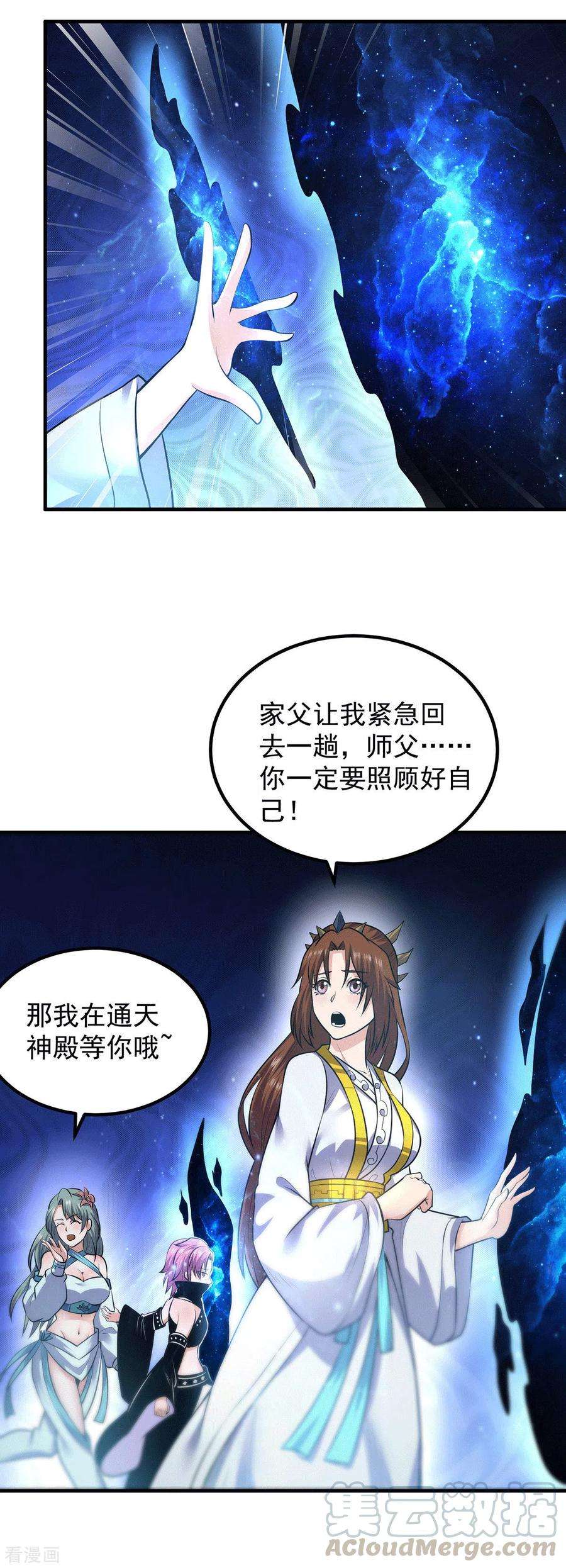 我有九个女徒弟165话 前往主殿