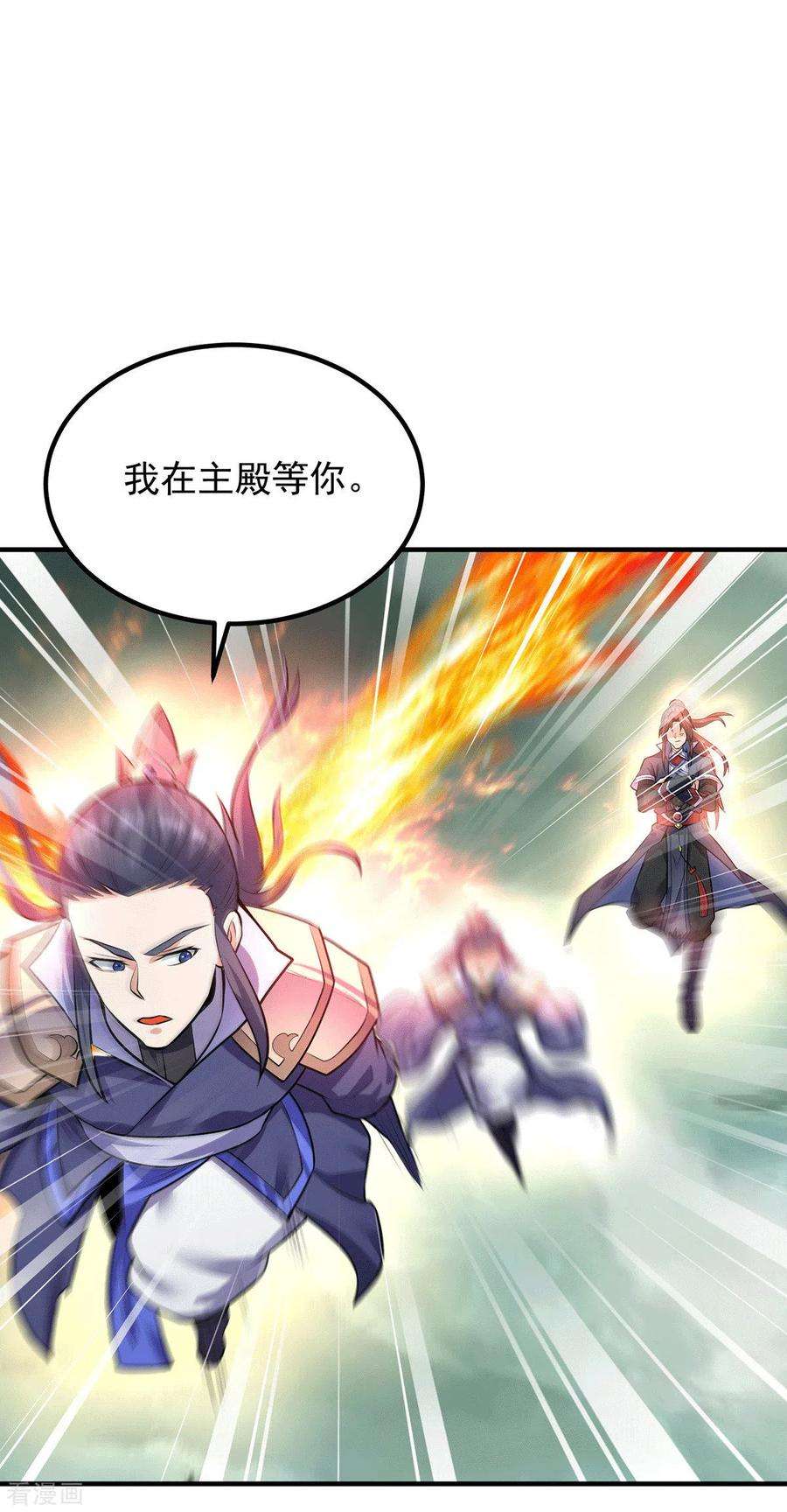 我有九个女徒弟165话 前往主殿