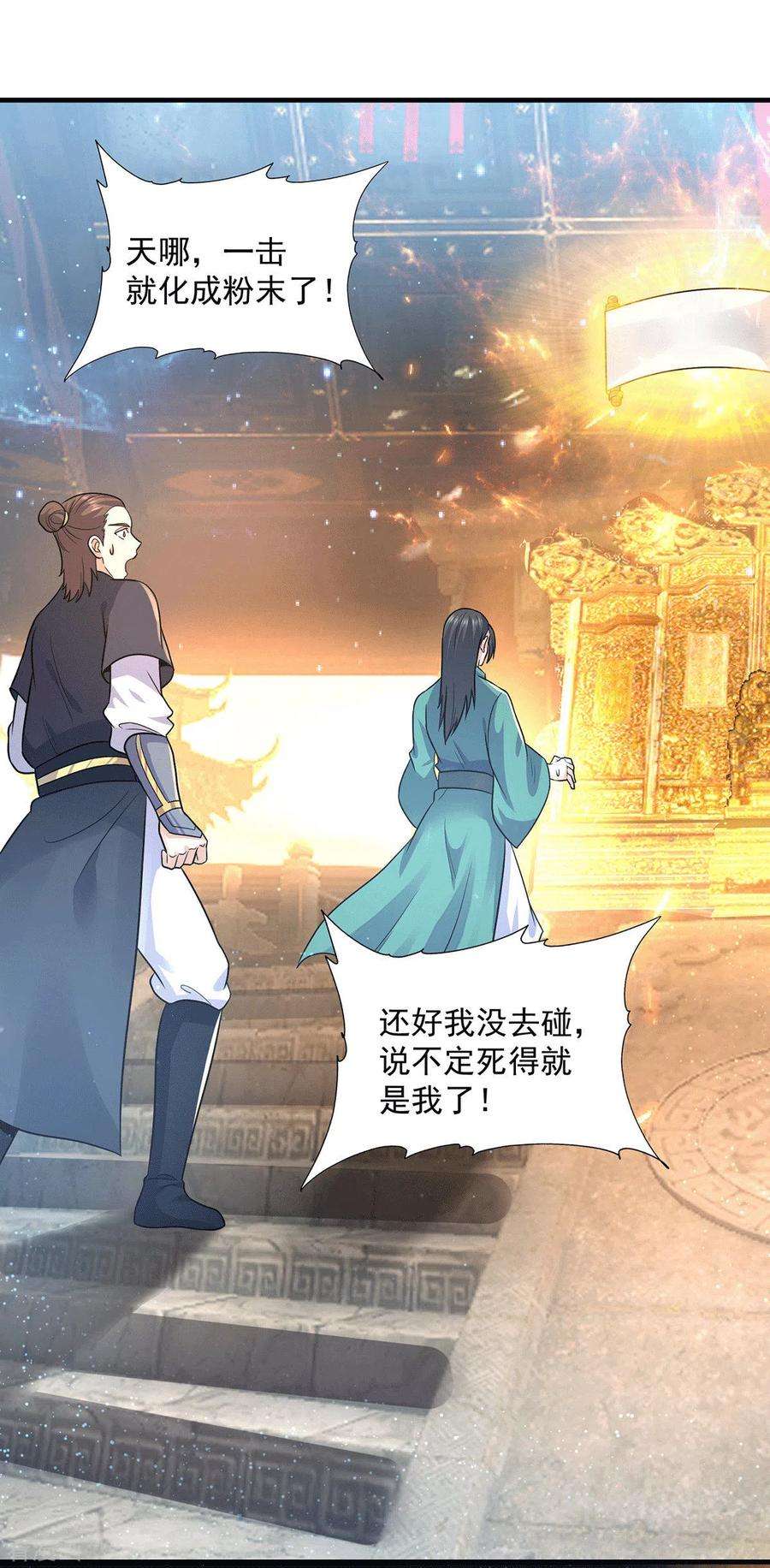 我有九个女徒弟166话 参悟无上剑意！