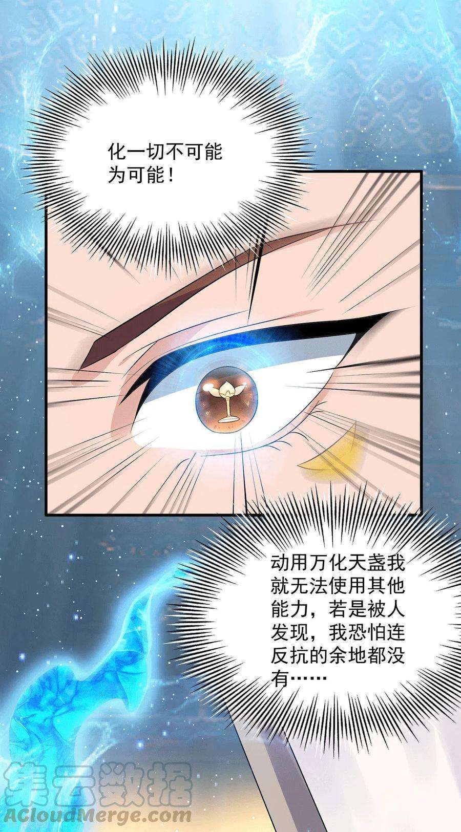 我有九个女徒弟166话 参悟无上剑意！