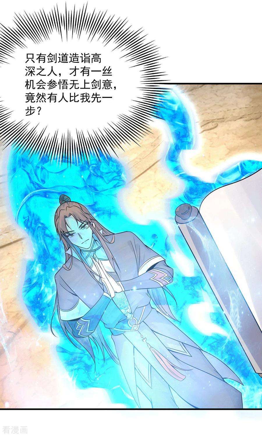 我有九个女徒弟166话 参悟无上剑意！