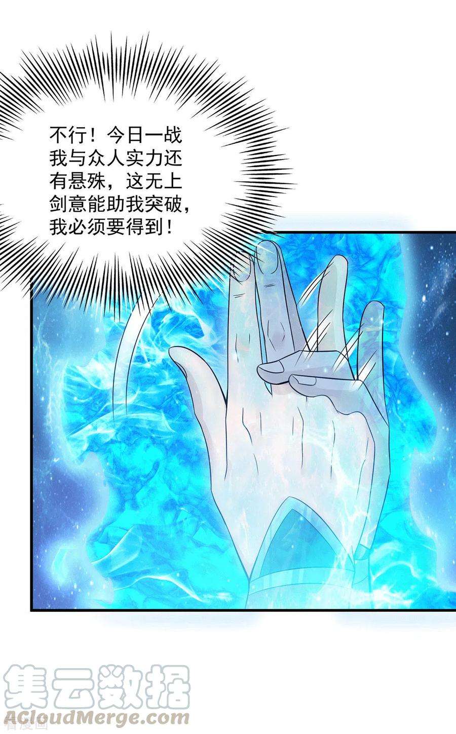 我有九个女徒弟166话 参悟无上剑意！