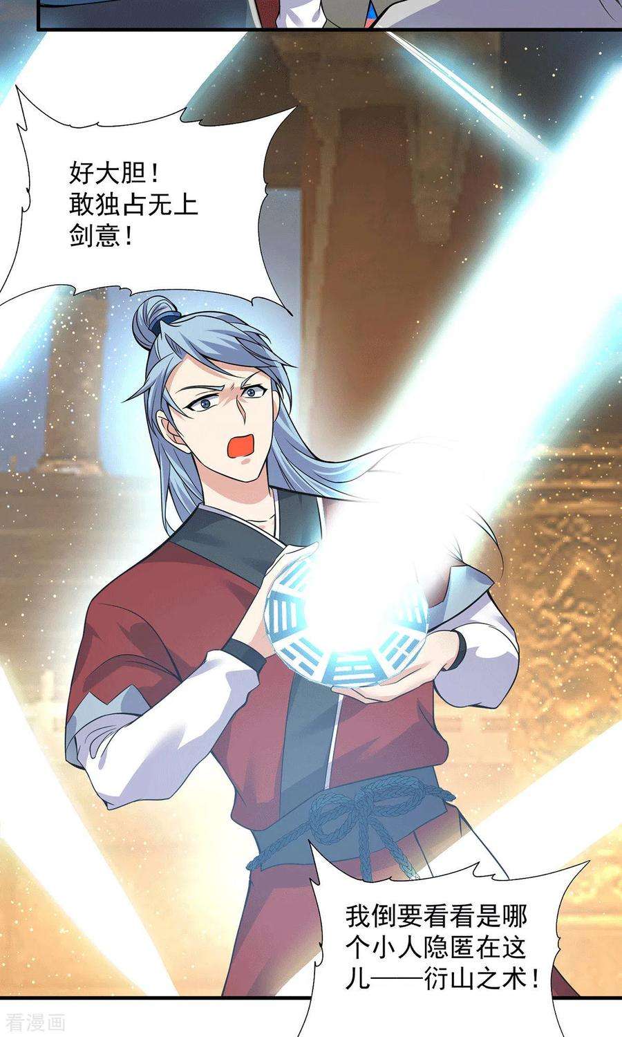 我有九个女徒弟166话 参悟无上剑意！