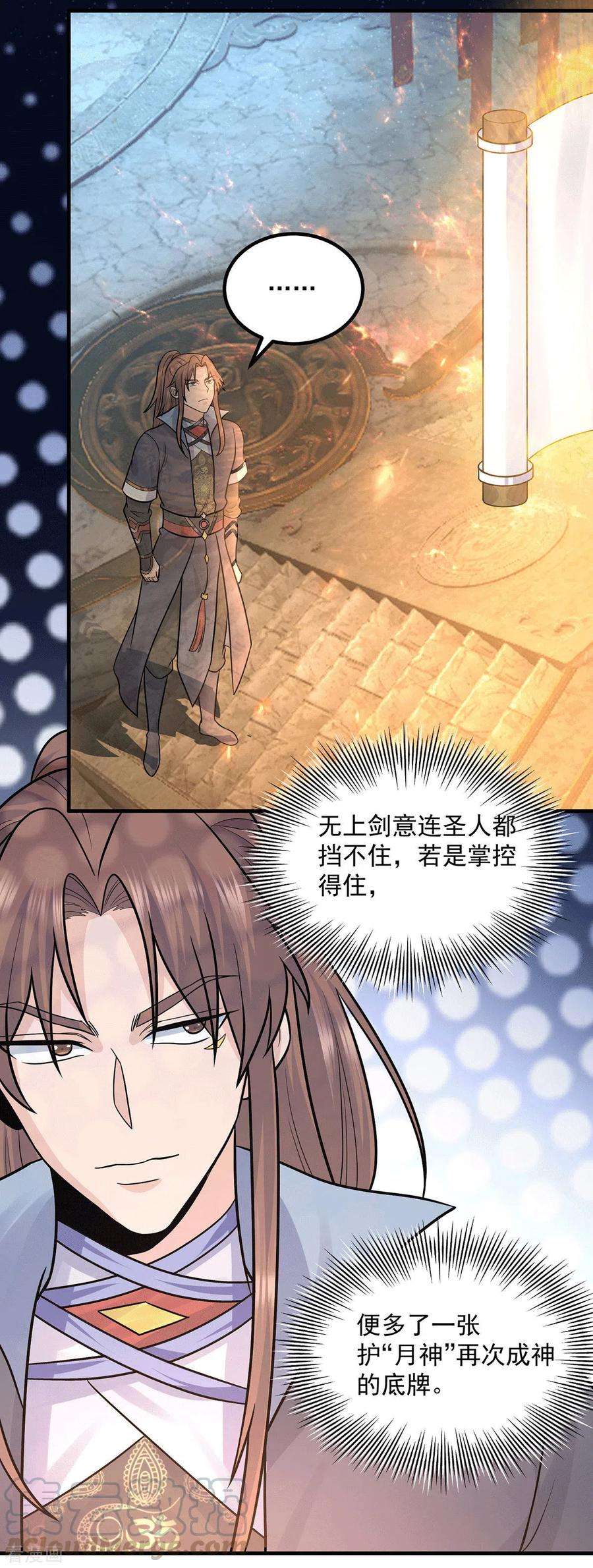 我有九个女徒弟166话 参悟无上剑意！