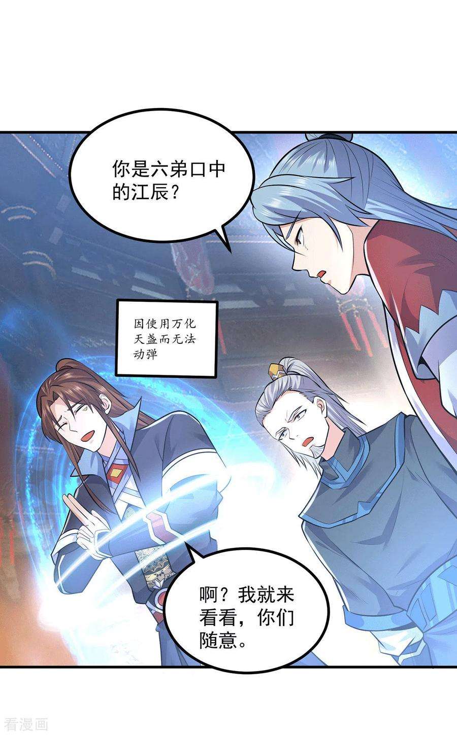 我有九个女徒弟166话 参悟无上剑意！