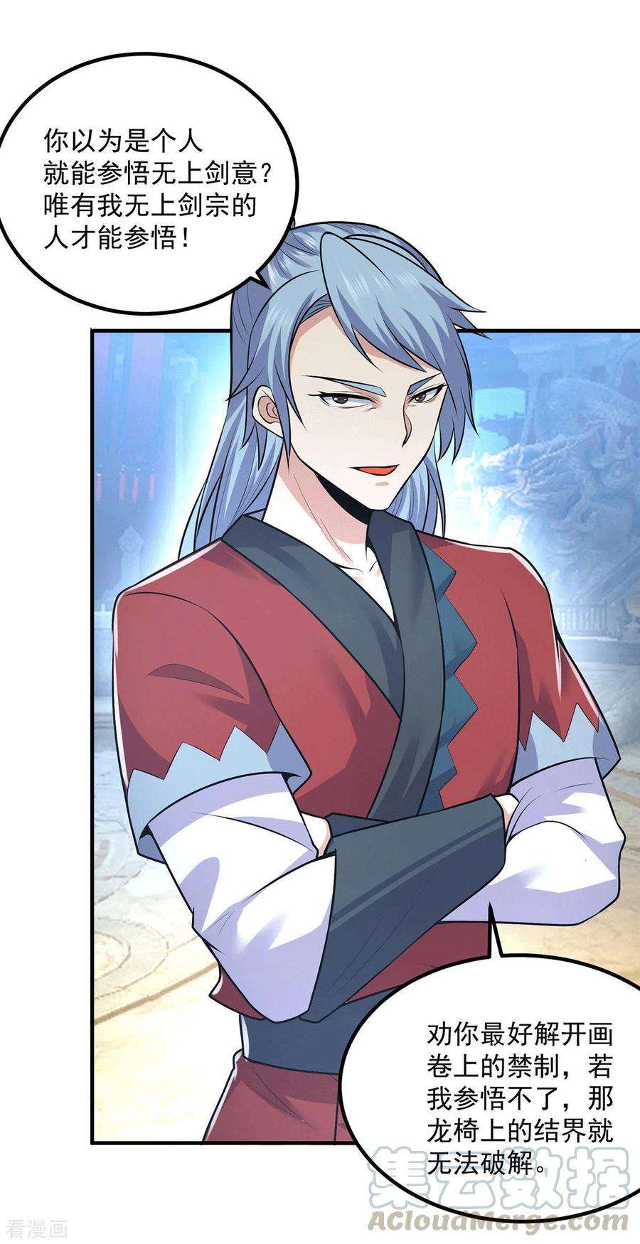 我有九个女徒弟166话 参悟无上剑意！