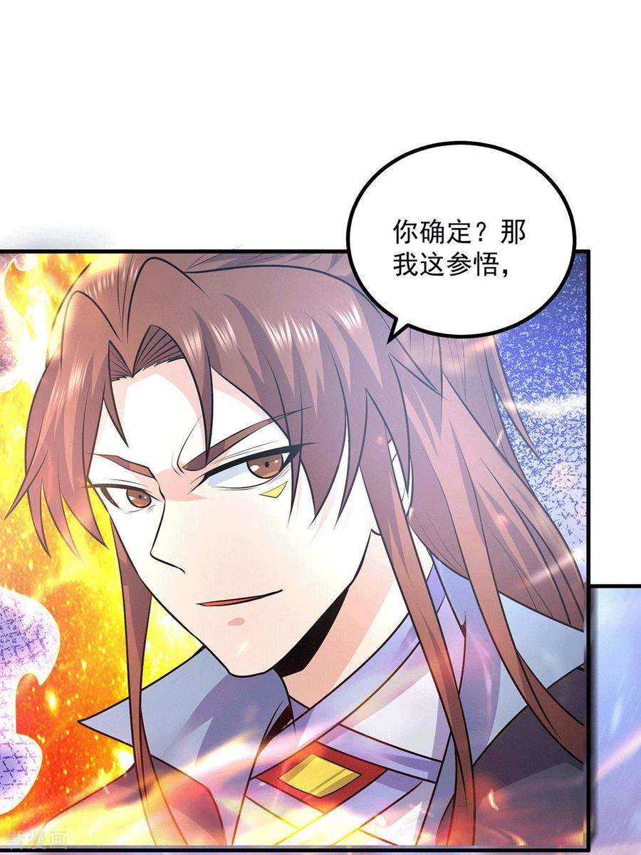 我有九个女徒弟166话 参悟无上剑意！