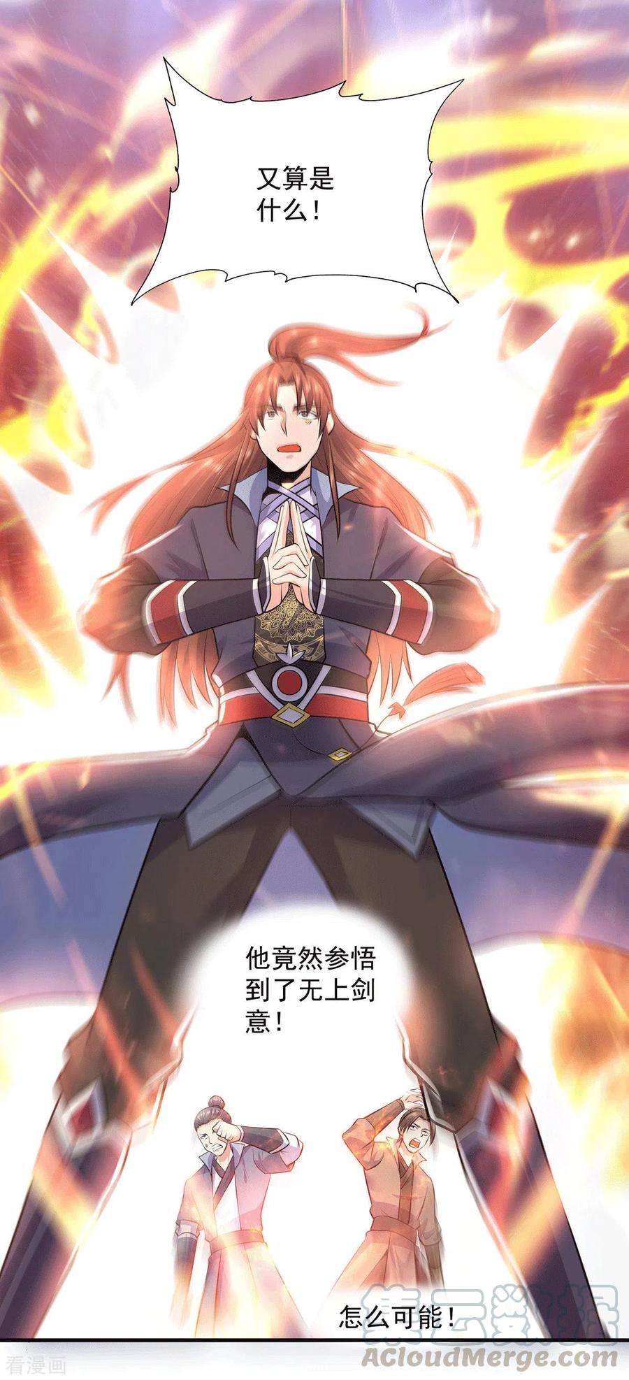 我有九个女徒弟166话 参悟无上剑意！