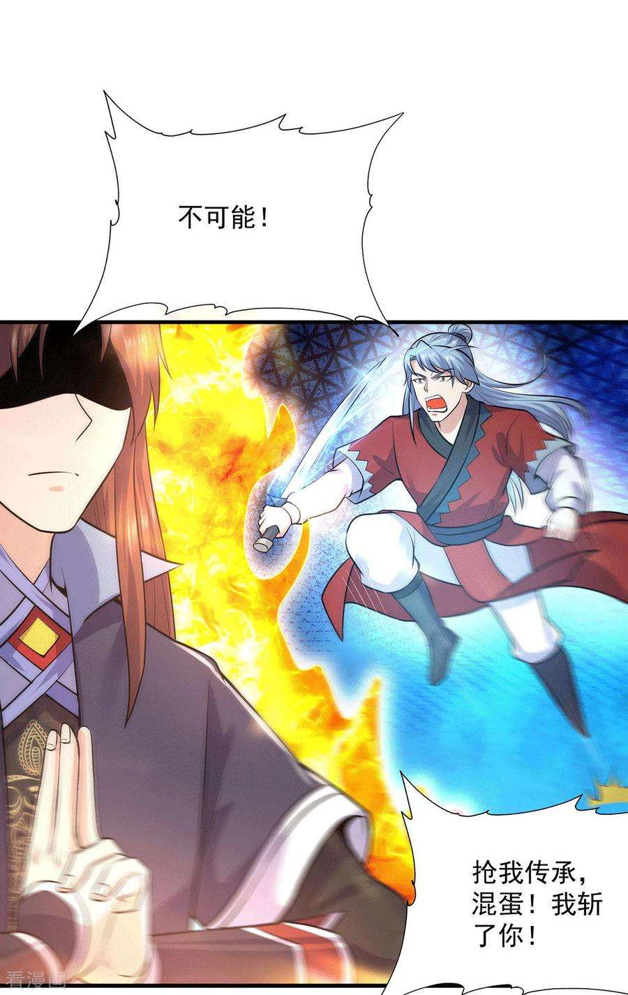 我有九个女徒弟166话 参悟无上剑意！