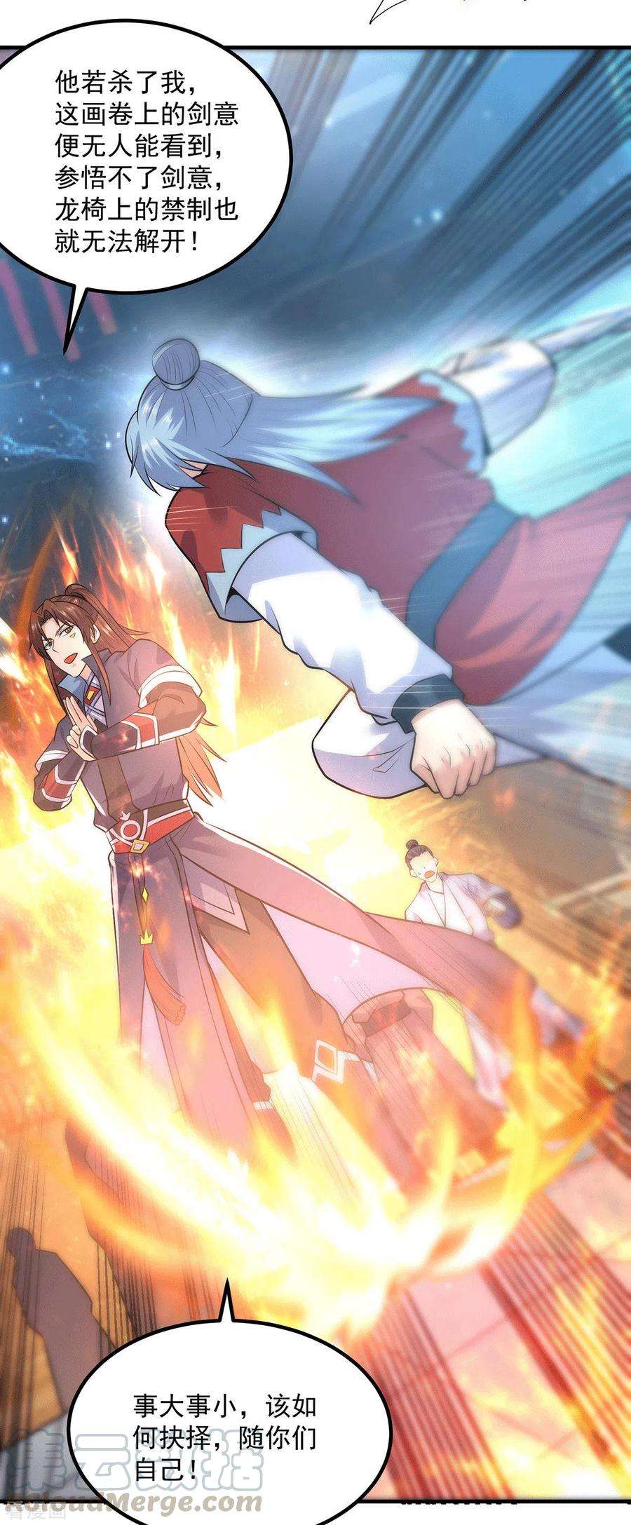 我有九个女徒弟166话 参悟无上剑意！