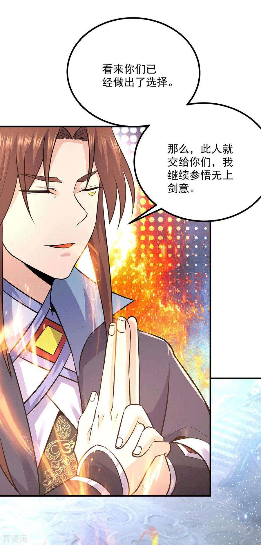 我有九个女徒弟166话 参悟无上剑意！