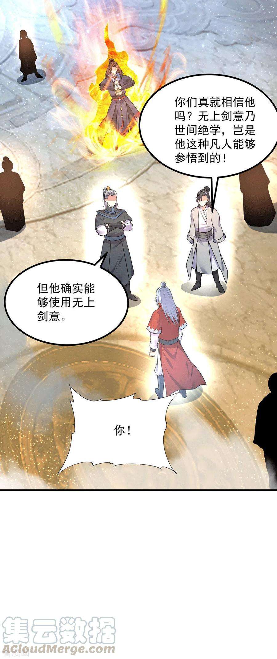 我有九个女徒弟166话 参悟无上剑意！