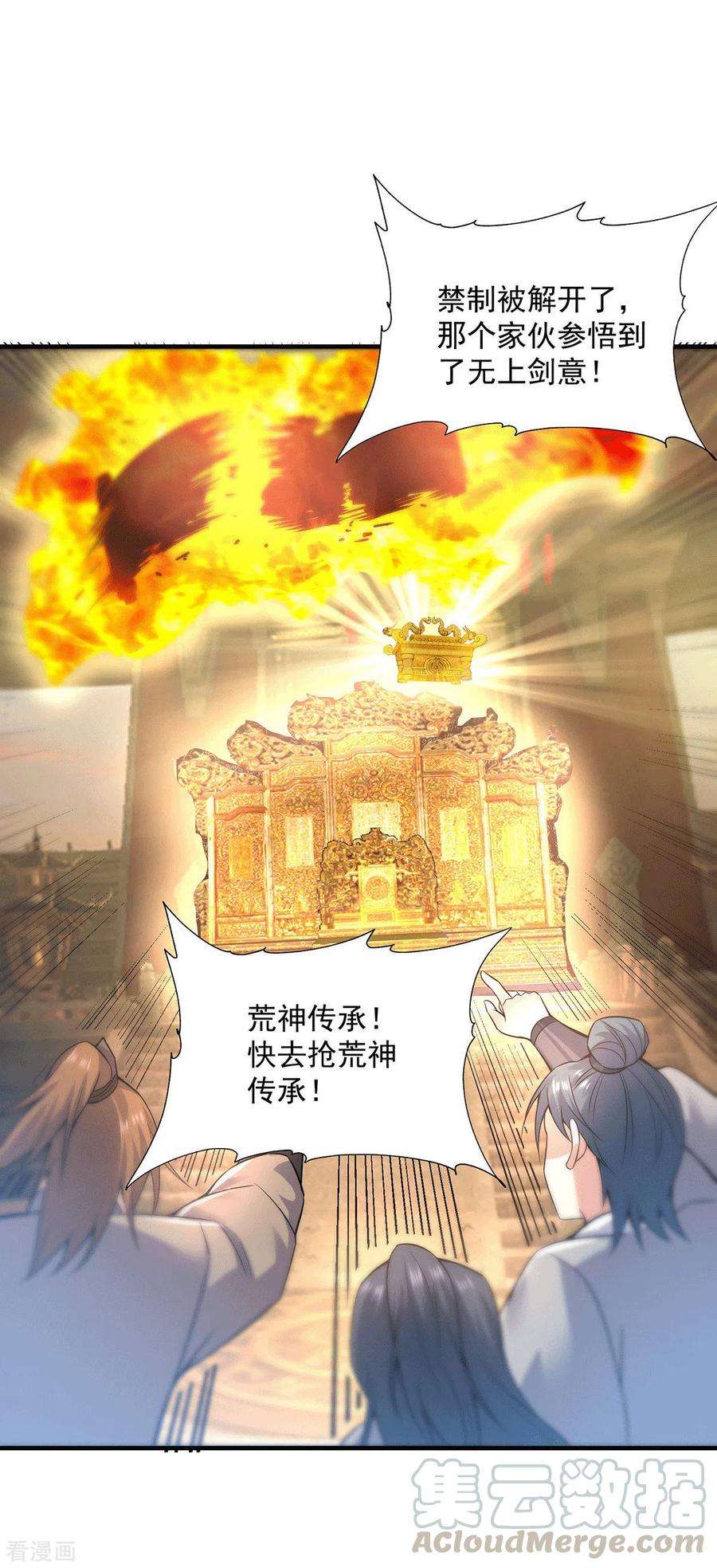 我有九个女徒弟166话 参悟无上剑意！