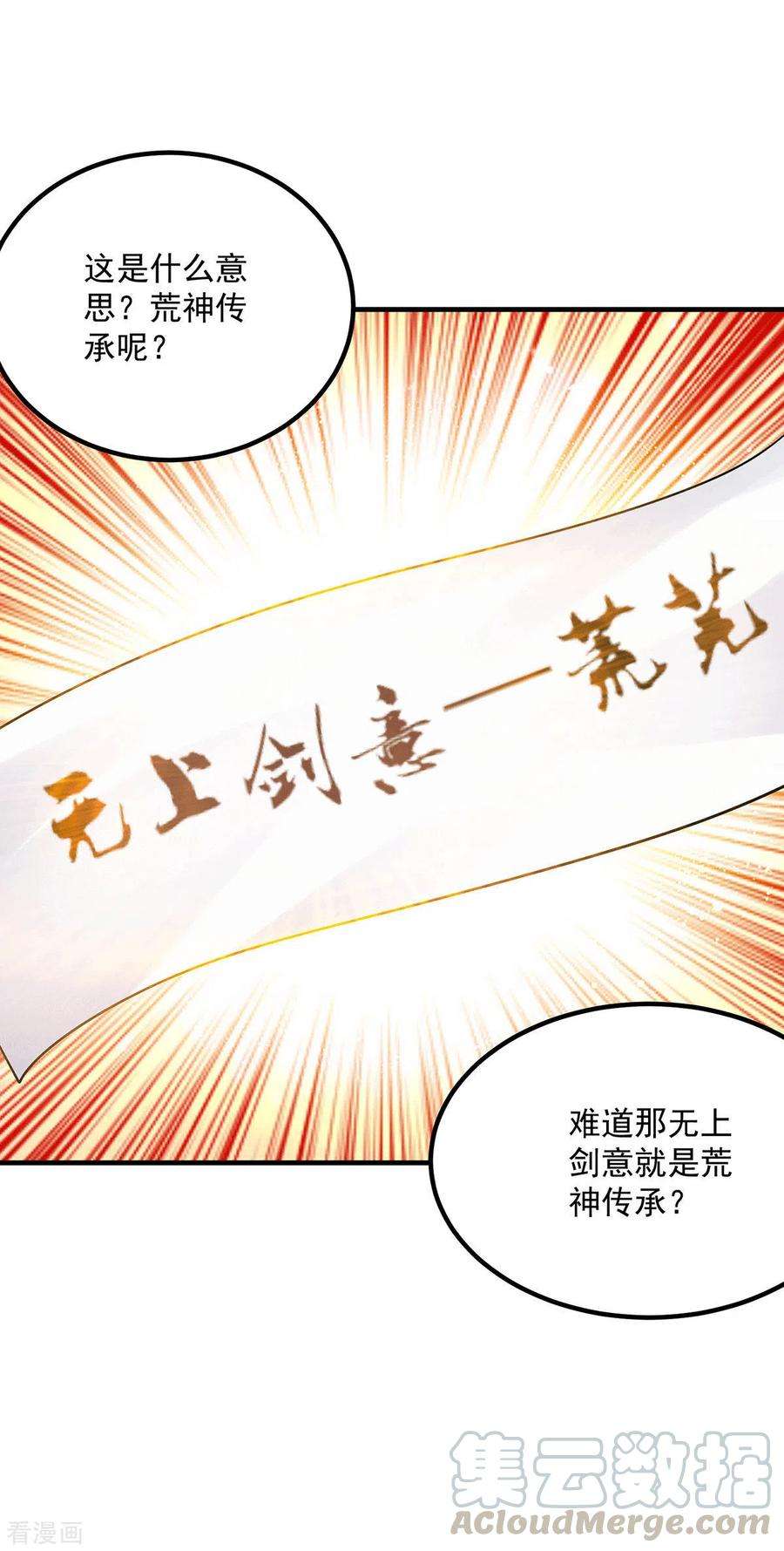 我有九个女徒弟166话 参悟无上剑意！